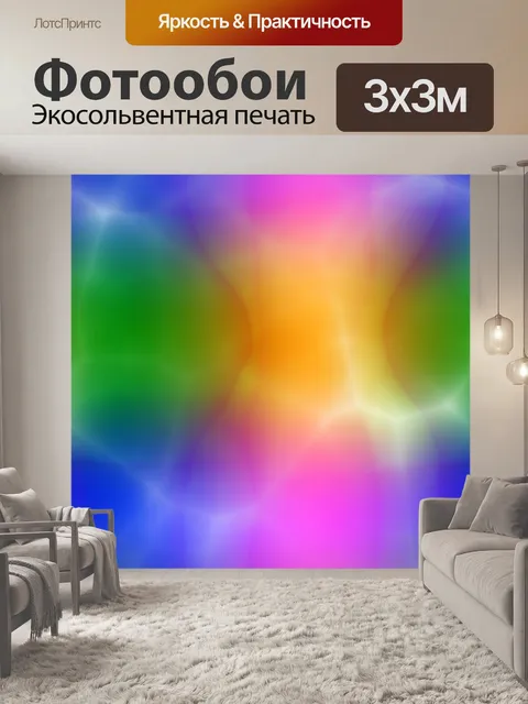 Фотообои Градиентный спектр фона красочный