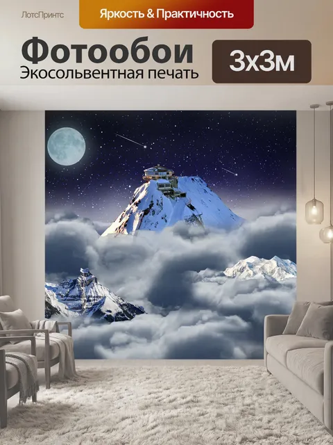 Фотообои Горы