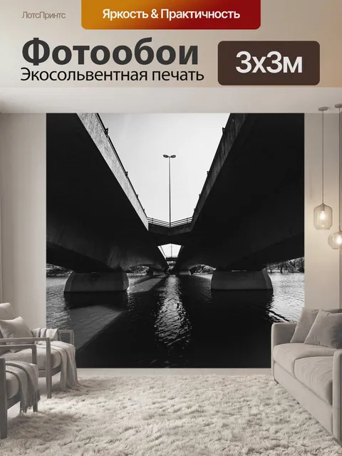 Фотообои Мост