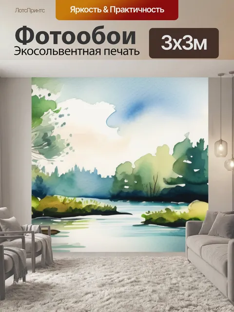 Фотообои лес с рекой