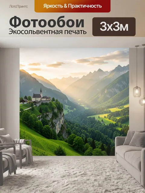 Фотообои Альпийская деревня на скале