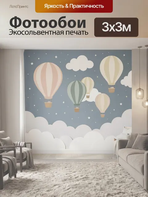 300 × 300 см · Экосольвентная печать
