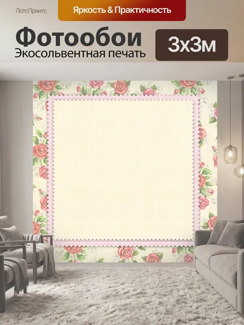 Фотообои Цветочный