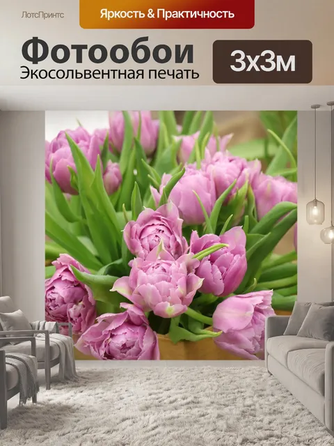 Фотообои Тюльпаны