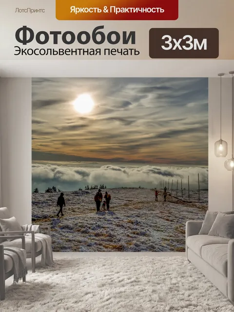 Фотообои Путь в гору Есеник