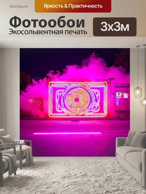 Фотообои туман в стиле неоновый, отражающие дух нового поколения, с динамично движущимися неоновыми графиками и туманом