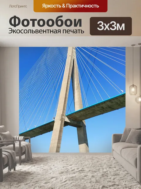 Фотообои Мост