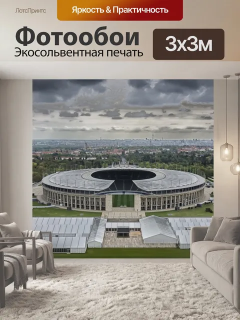 Фотообои Панорама
