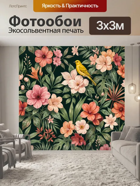Фотообои Тропические цветы и жёлтая птица