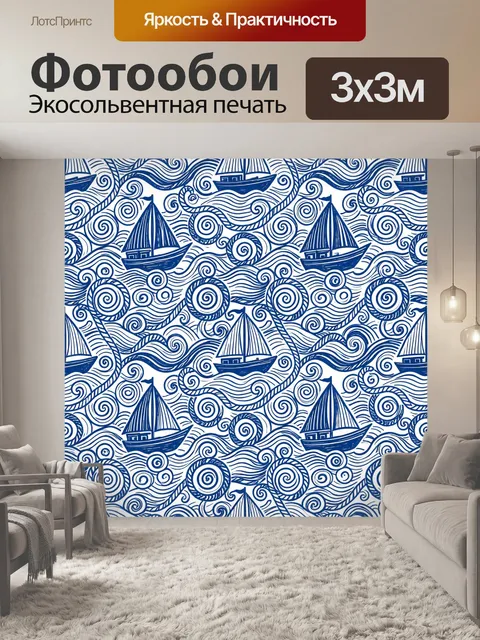 Фотообои Синие морские парусники и завитки