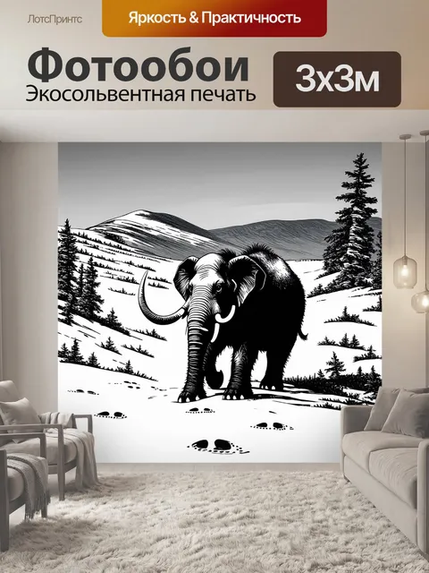 Фотообои мамонт, прогуливающийся по древнему, покрытому снегом пейзажу, где следы его лап остаются на мягком снегу