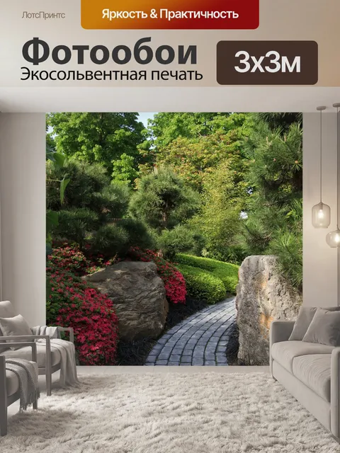 Фотообои Сад