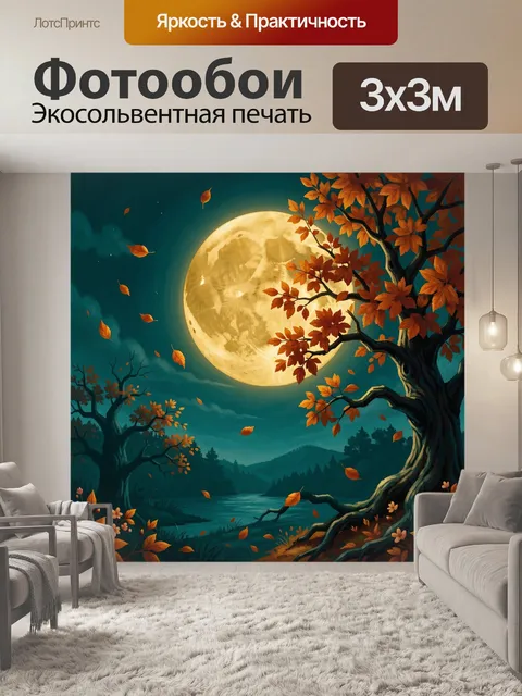 Фотообои Луна над озером и осенним деревом