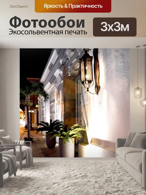 Фотообои Архитектура