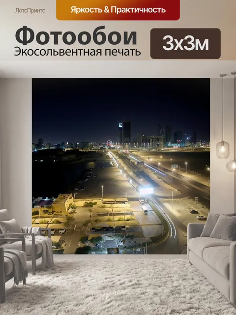 Фотообои Ночь