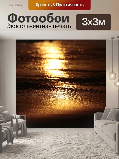 Фотообои Восход солнца