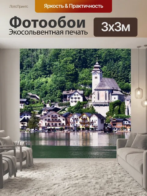 Фотообои Панорама