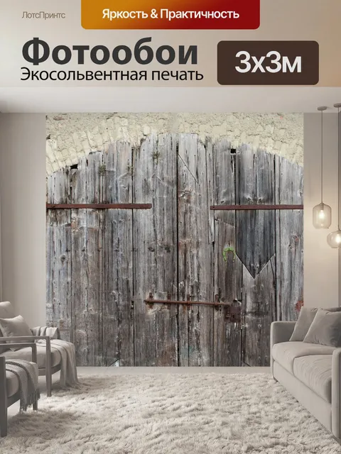 Фотообои Дверь