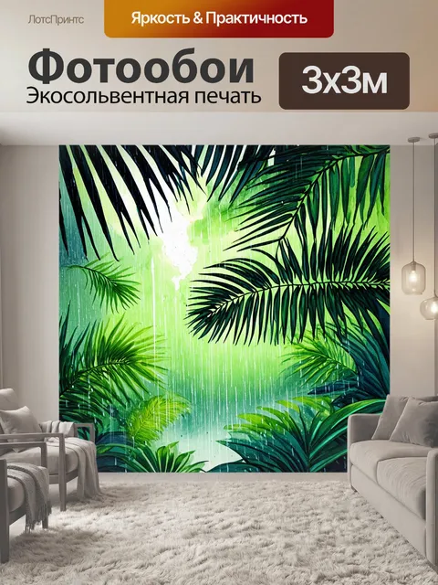 Фотообои листья пальмы, наклоняющиеся под тяжестью тропического дождя, создают драматический фон в подлеске джунглей