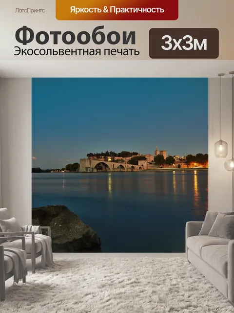 Фотообои Вечер