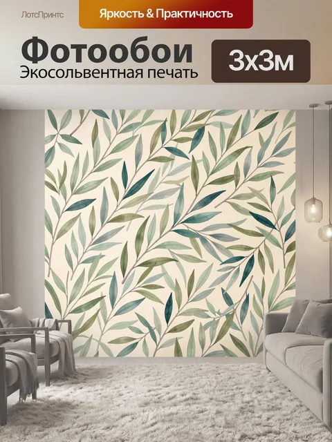 Фотообои Акварельные ветви с листьями