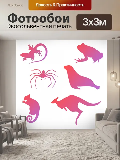 Фотообои градиентные животных