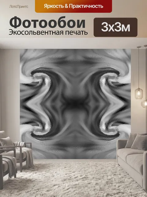 Фотообои черный и белый узор пульсации
