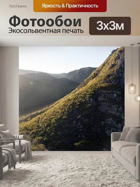 Фотообои Горы