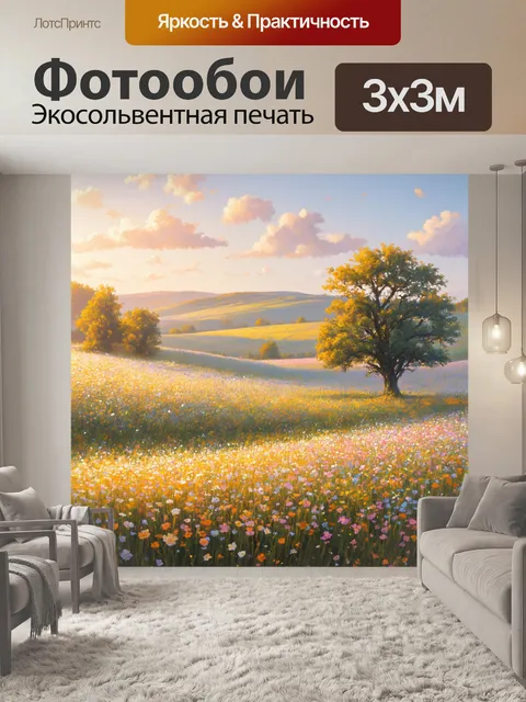 Фотообои утро, представляющие цветочные поля в широкой долине, которые сияют под нежным утренним светом