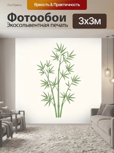 Фотообои Стебли бамбука с зелёной листвой