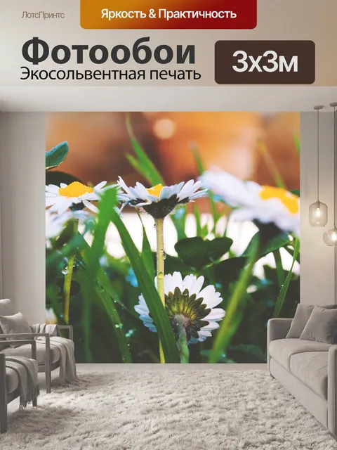 Фотообои Цветы