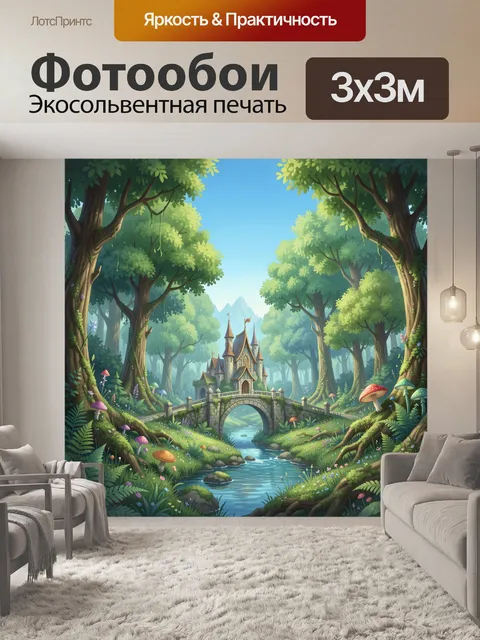 Фотообои Сказочный лесной замок над ручьём