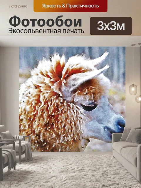 Фотообои Альпака