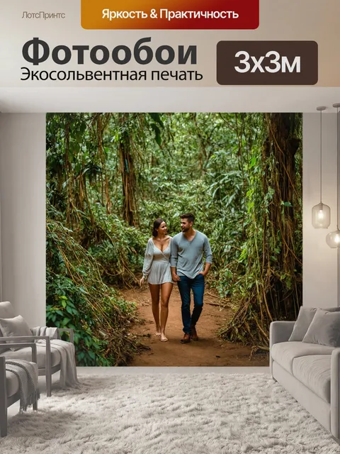 Фотообои эмоциональная сцена с парой людей, исследующих джунгли, окружённая величественными деревьями и лианами