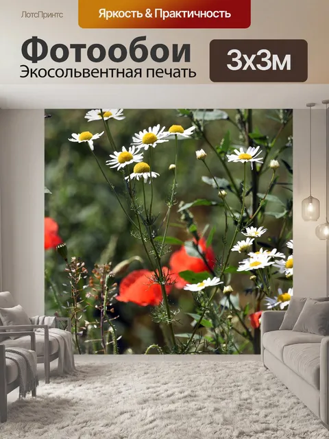 Фотообои Цветы