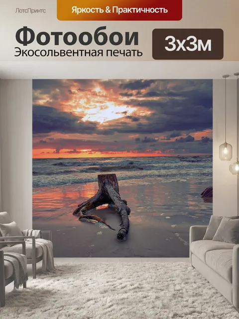 Фотообои Балтийское море