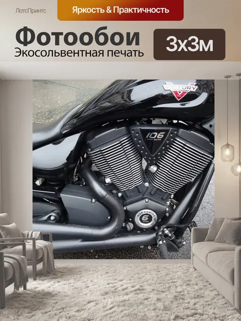Фотообои Победа двигателя мотоцикла