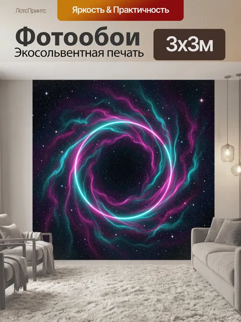 Фотообои Неоновая спираль в космосе