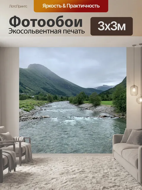 Фотообои Stordalselva