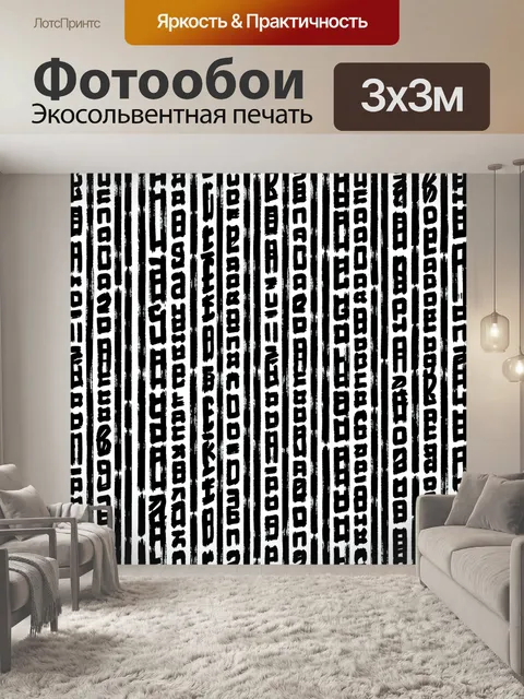Фотообои Вертикальный ритм узора графем