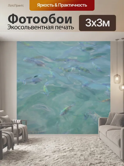Фотообои Вода
