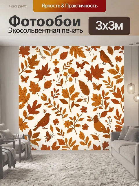 Фотообои Тёплый ботанический паттерн с птицами