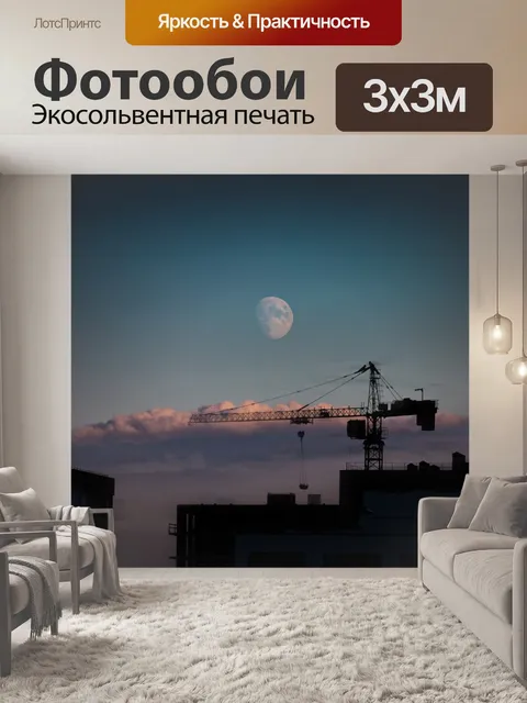 Фотообои Город
