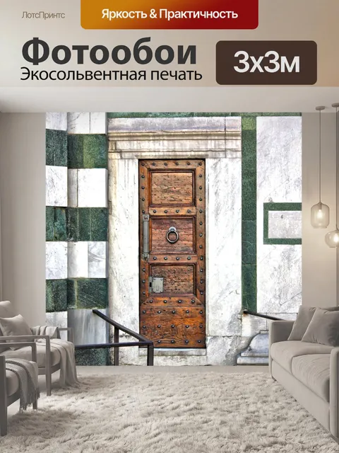 Фотообои Дверь