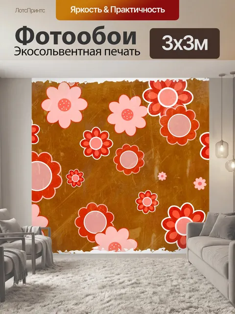 Фотообои Гранж Цветы