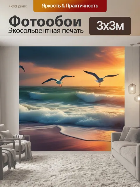 Фотообои морской пейзаж с чайками вдохновляющий