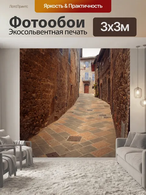 Фотообои Узкая старая итальянская улица