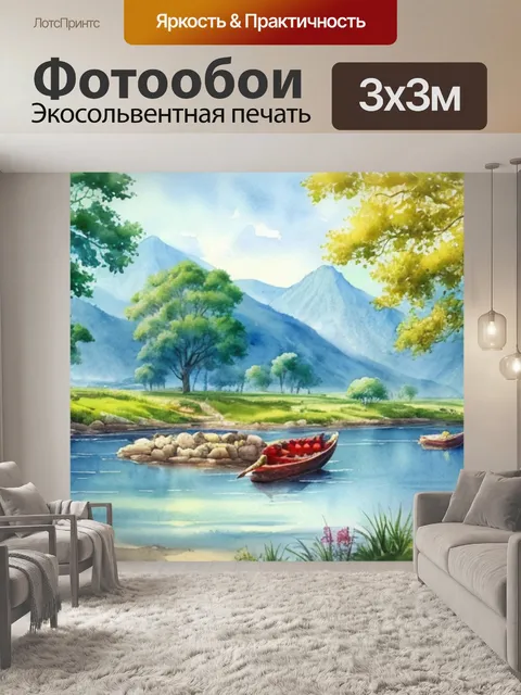 Фотообои пейзаж с животными акварель