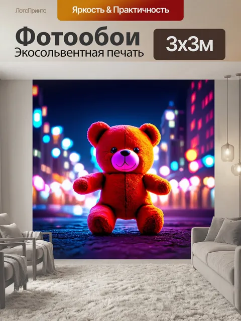 Фотообои плюшевый мишка на фоне ночного города