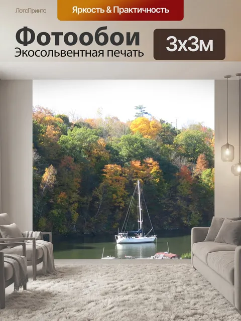 Фотообои Лодка в осень